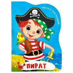 Купырина А. "Пират" Проф Пресс