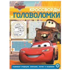 Тачки № 2014. Кроссворды и головоломки ЛЕВ