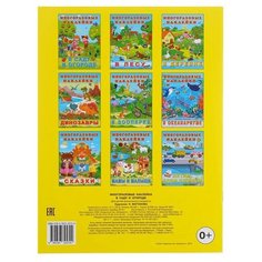 Книжка с наклейками "В саду и огороде" Flamingo