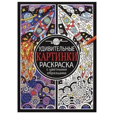 Стрекоза Раскраска с цветными образцами. Удивительные картинки
