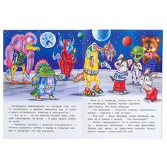 Гурина И. "Космическое приключение" Flamingo