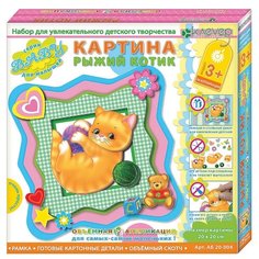 Клеvер Набор для изготовления картины Рыжий котик (АБ 20-004) Клевер
