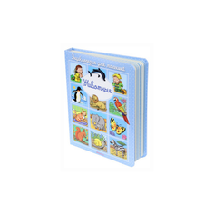 Бомон Эмили "Животные" Machaon