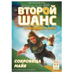 Настольная игра Стиль Жизни Второй шанс. Погибнуть нельзя спасти. Сокровища майя