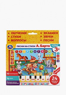 Игрушка интерактивная Умка