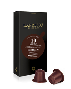 Кофе в капсулах Expresso Шоколад 10 капсул - для кофемашины системы Nespresso/Неспрессо