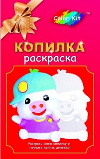 Поделка Color Kit Копилка виниловая Милый поросенок YXE135