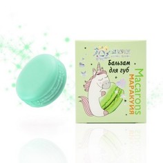 Бизорюк, Бальзам для губ Macarons «Маракуйя», 14 мл
