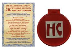 Магическое стекло "На снятие порчи" Рипол Классик
