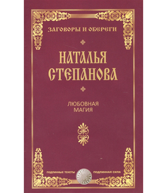 Книга любовная Магия Рипол Классик