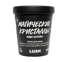 Скраб для душа LUSH Magic Crystals/Магические кристаллы 300г