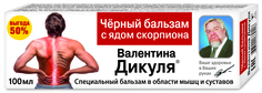 Бальзам с ядом скорпиона для тела специальный черный В. Дикуль 100 мл КоролевФарм