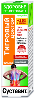 Гель-бальзам для тела Здоровье без переплаты Суставит Тигровый доктор 125 мл Neogalen