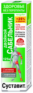 Гель-бальзам для тела Здоровье без переплаты Суставит Двойной сабельник 125 мл Neogalen
