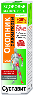 Гель-бальзам для тела Здоровье без переплаты Суставит окопник яд гюрзы 125 мл Neogalen
