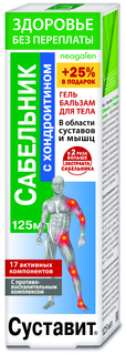 Гель-бальзам для тела Здоровье без переплаты Суставит сабельник хондроитин 125 мл Neogalen