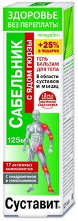 Гель-бальзам для тела Здоровье без переплаты Суставит сабельник яд гюрзы 125 мл Neogalen