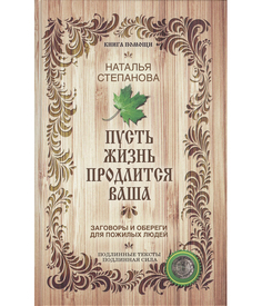 Книга пусть Жизнь продлится Ваша Рипол Классик