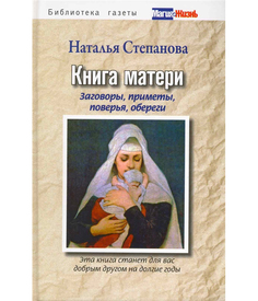 Книга книга Матери Рипол Классик