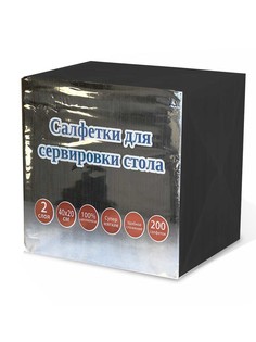 Салфетки бумажные, 40*20 см, 2 слоя, черный, 200 шт/уп, KIMRIK Kitchen