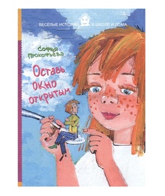 Оставь Окно Открытым Рипол Классик