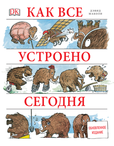 Как все Устроено Сегодня Манн, Иванов и Фербер
