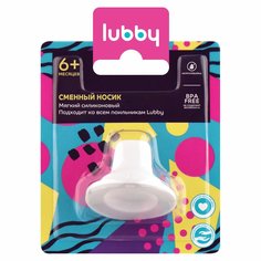 Сменный носик для поильника LUBBY от 6 месяцев, силиконовый
