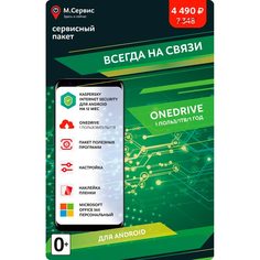 Готовые решения m_mobile Microsoft