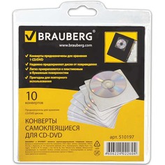 Конверт для CD-дисков Brauberg