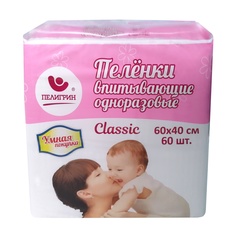 Пеленки одноразовые впитывающие Пелегрин Classic 40х60 см, 60 шт. Пелигрин