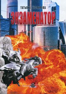 Экзаменатор Пирамида