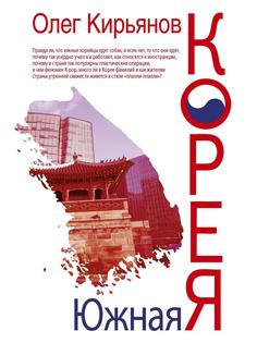 Южная Корея Рипол Классик