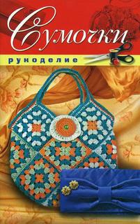 Сумочки Рипол Классик