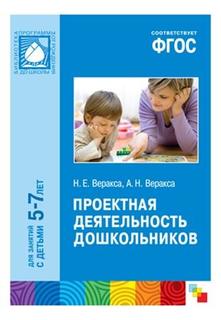 Фгос проектная Деятельность Дошкольников Мозаика Синтез