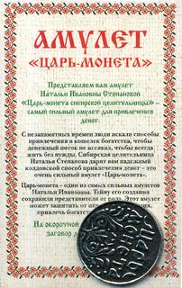 Царь-монета Рипол Классик