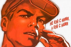 Постер СТ-Диалог "Не куй с ними, а куй с нами", ОФИС-028, лам.бумага, 60х40 см