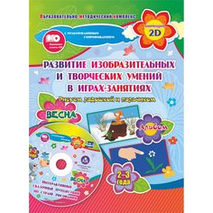 Раскраска Издательство Учитель Рисуем ладошкой и пальчиком для детей 2-3 лет Весна
