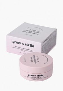 Патчи для глаз Grace and Stella