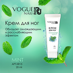 Крем для ног Vogue Nails Mint, 20 мл