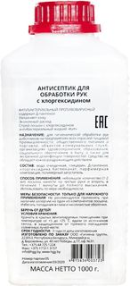 Антисептик для обработки рук с хлоргексидином противовирусный, 1000 мл ГИГИЕНА групп