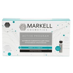 Сыворотка для лица Markell "Professional. Интенсивное омоложение", 10 штук по 2 мл