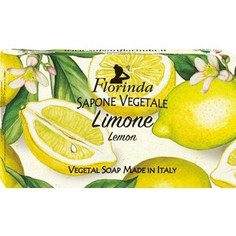 Мыло FLORINDA Limone / Лимон 100 г