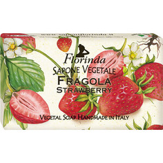Мыло FLORINDA Fragola / Клубника 100 г (Фруктовая Страсть)