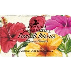 Мыло FLORINDA Fiori Di Ibiscus / Цветок Гибискуса 100 г