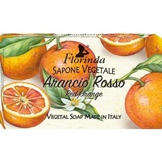 Мыло FLORINDA Arancio Rosso / Красный Апельсин 100 г