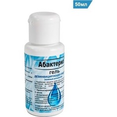 Антисептик Абактерил ГЕЛЬ 50 мл (колпачок флип-топ)