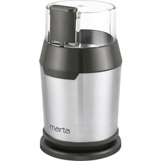 Кофемолка Marta MT-2168 серый жемчуг