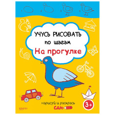 Книга Качели Учусь рисовать по шагам. На прогулке