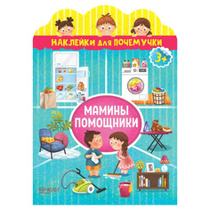 Книга Качели Мамины помощники