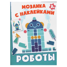 Книга Издательство Качели Роботы